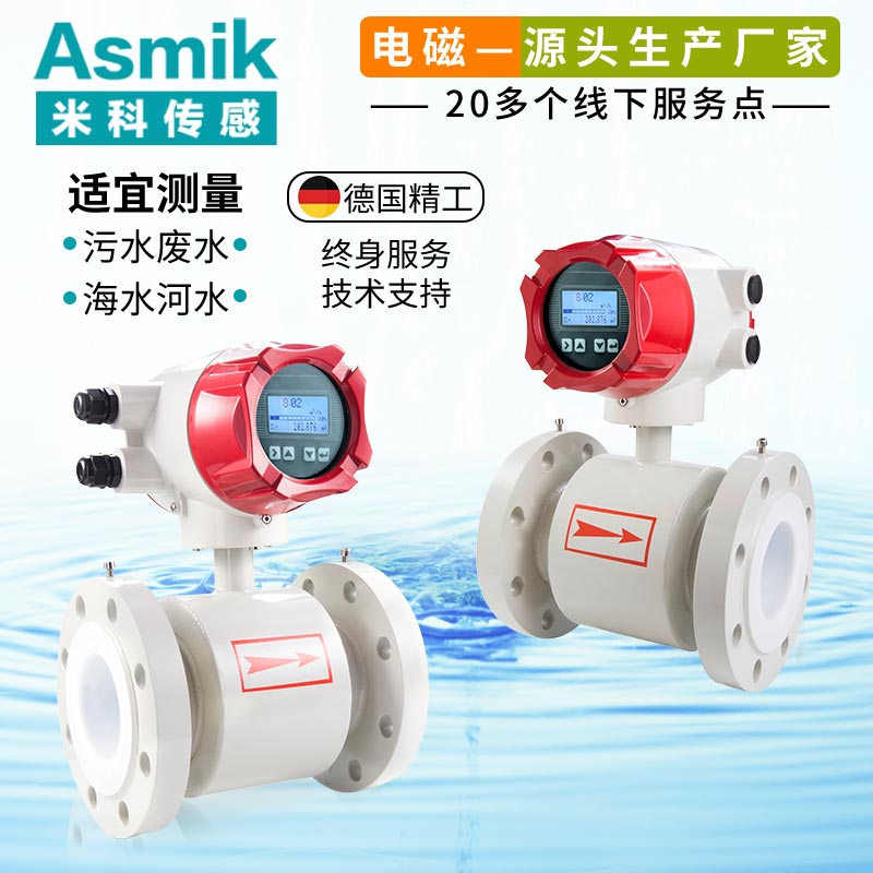 電磁流量計3.jpg